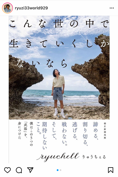 りゅうちぇる、自己啓発本の出版を発表！表紙オフショットで笑顔を披露！「おめでとう」「読んでみたい」