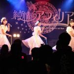 純情のアフィリア（※提供写真）