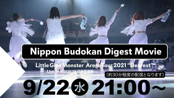 Little Glee Monster、新作に収録される最新ライブダイジェスト映像を2夜限定で配信決定