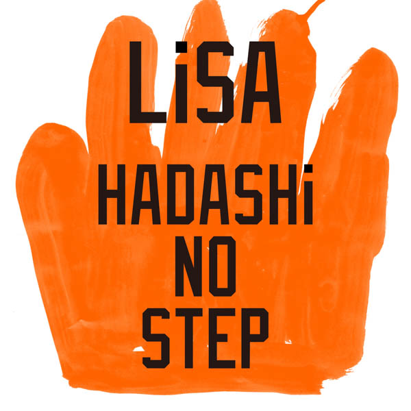 LiSA、新曲『HADASHi NO STEP』の詳細情報を公開! カップリングはUNISON SQUARE GARDEN・田淵智也が担当