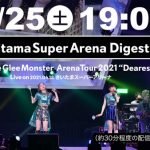 Little Glee Monster、新作に収録される最新ライブダイジェスト映像を2夜限定で配信決定