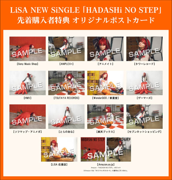 LiSA、新曲『HADASHi NO STEP』の詳細情報を公開! カップリングはUNISON SQUARE GARDEN・田淵智也が担当