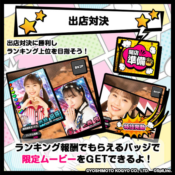 NMB48の恋愛シミュレーションゲーム「恋たこ」配信中