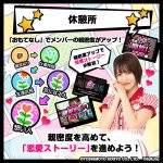 NMB48の恋愛シミュレーションゲーム「恋たこ」配信中