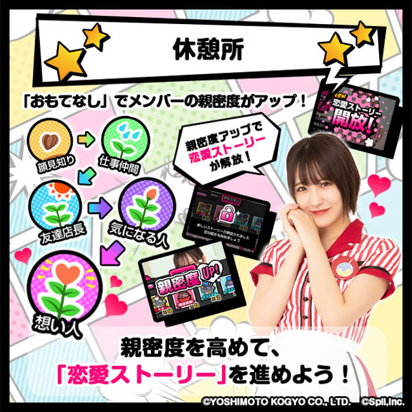 NMB48の恋愛シミュレーションゲーム「恋たこ」配信中