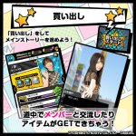 NMB48の恋愛シミュレーションゲーム「恋たこ」配信中
