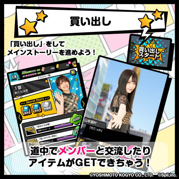 NMB48の恋愛シミュレーションゲーム「恋たこ」配信中