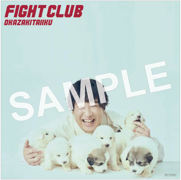 岡崎体育、ニューアルバム『FIGHT CLUB』収録曲情報＆購入特典絵柄が解禁