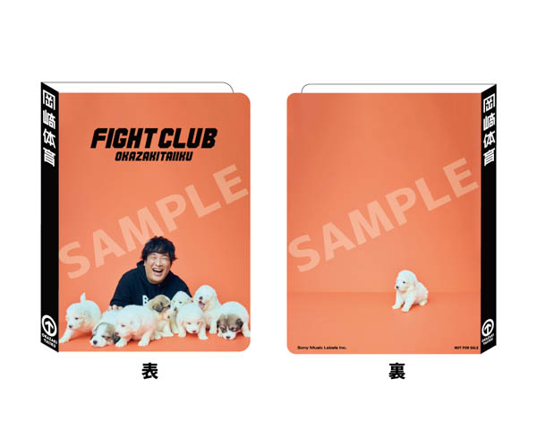 岡崎体育、ニューアルバム『FIGHT CLUB』収録曲情報＆購入特典絵柄が解禁