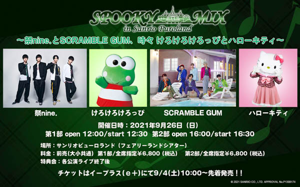 サンリオピューロランドで開催の「SPOOKY MIX in Sanrio Puroland」に、WEBER、BUZZ-ER.、祭nine、SCRAMBLE GUMが出演決定