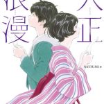 YOASOBI、新曲『大正浪漫』MVティザー映像＆ジャケット公開