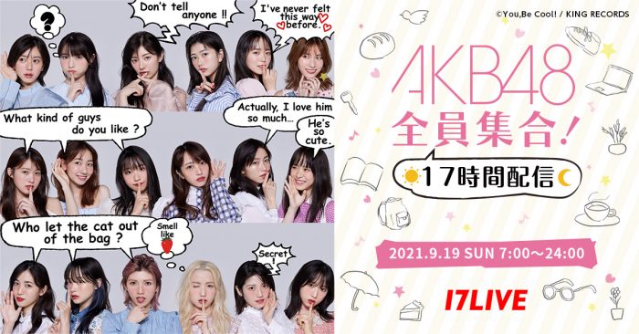 AKB48全メンバーが出演!「17LIVE」で17時間配信が決定