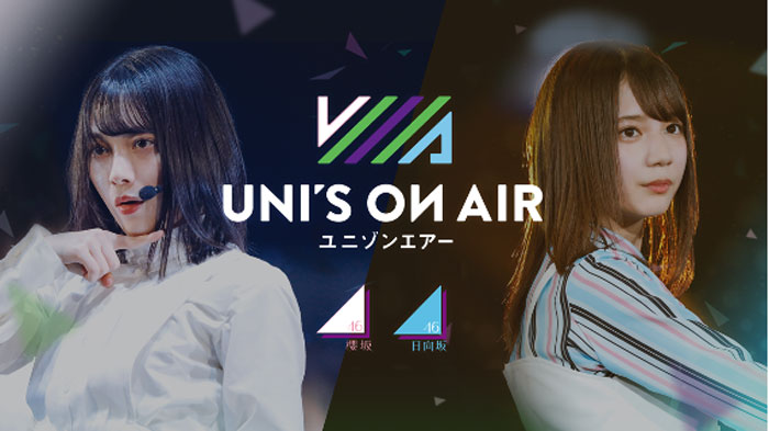 櫻坂46・日向坂46の音楽アプリ「UNI’S ON AIR」2周年カウントダウンキャンペーンを開催