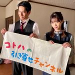 ドラマ『言霊荘』西野七瀬・永山絢斗、ふたり揃ってキメ顔&笑顔オフショットを公開