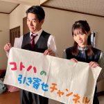 ドラマ『言霊荘』西野七瀬・永山絢斗、ふたり揃ってキメ顔&笑顔オフショットを公開