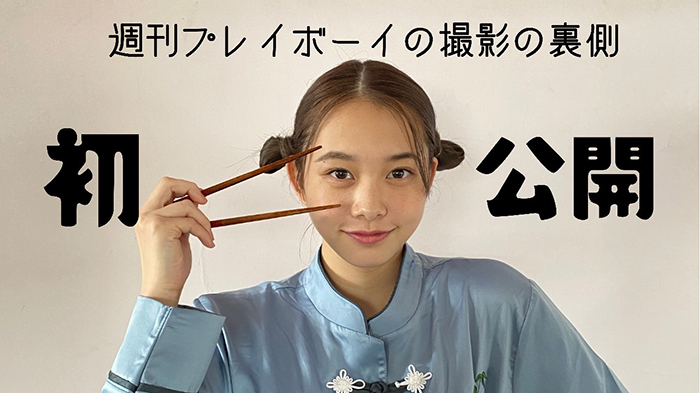 「あーーゆ」こと新田あゆな、グラビア撮影の裏側を公式YouTubeで初公開