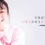今泉佑唯、ここ最近で一番イライラしたこと明かす「30分くらい頭冷やしてるけど」