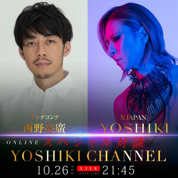 YOSHIKIと西野亮廣（キングコング）のオンライン対談が決定