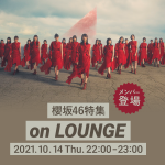 櫻坂46 菅井友香、井上梨名、藤吉夏鈴がAWA「LOUNGE」の特集イベントに登場