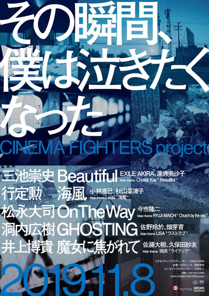 「CINEMA FIGHTERS」新作公開を記念して一挙公開決定