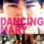 NAOTO主演映画『ダンシング・マリー』、主題歌はCrystal Kay