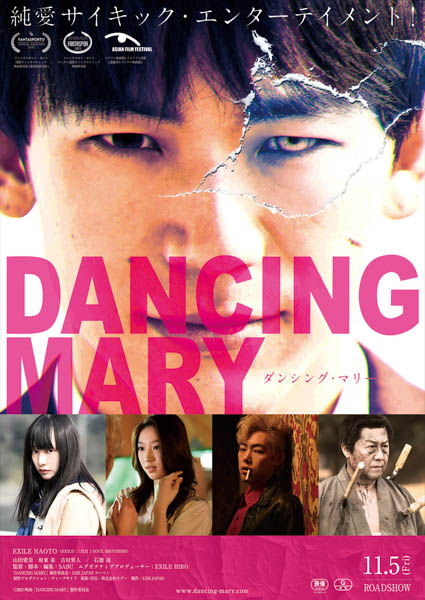 NAOTO主演映画『ダンシング・マリー』、主題歌はCrystal Kay