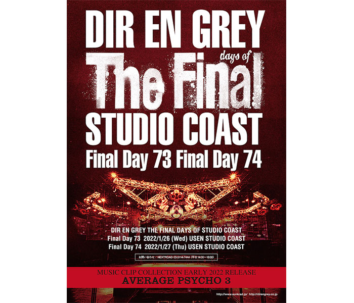 DIR EN GREY、「STUDIO COAST」ファイナルアクトとして2DAYS公演が2022年1月開催決定