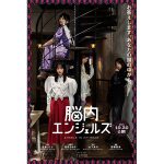 乃木坂46 遠藤さくら、齋藤飛鳥、星野みなみ、山下美月が脳内で恋愛アドバイスする「脳内エンジェルズ」に! ドラマで恋愛大討論会も
