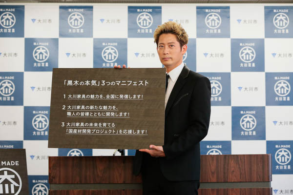 EXILE 黒木啓司が「大川家具スペシャルアドバイザー」に就任