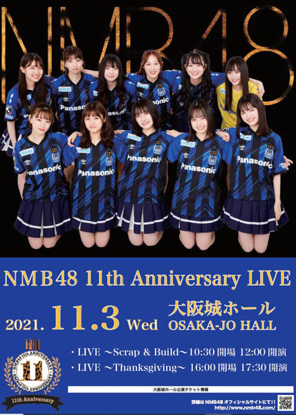 NMB48が『11（イレブン）』にちなみ関西Jリーグ3チームとコラボ