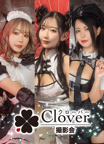 高嶺ヒナ、花宮いのり、九条ねぎらがイメージモデル! 新コスプレ撮影会「Clover撮影会」が発足