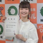 夢みるアドレセンス 山下彩耶、地元北海道の『妹背牛町応援大使』に就任「盛り上げていけるように頑張ります！」