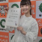 夢みるアドレセンス 山下彩耶、地元北海道の『妹背牛町応援大使』に就任「盛り上げていけるように頑張ります！」