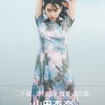 山田杏奈、2nd写真集タイトルは「BLUE」に決定! 表紙カットも公開