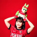 モー娘。横山玲奈が「浦和レッズ」レディース応援アンバサダーに就任「どんどん盛り上げていきたい」