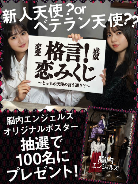 乃木坂46「脳内エンジェルズ」第1話がYouTubeで配信開始 山下美月「楽屋っぽいやり取りも楽しんでもらえたら」