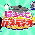 「はらぺこバズラジオ」第2回ゲストは印度カリー子が出演