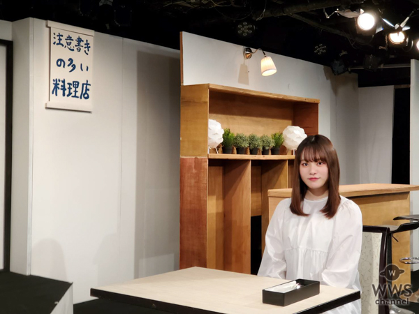 【動画】平瀬美里が舞台『注意書きの多い料理店』本番直前で意気込み語る！