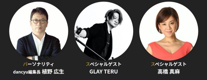 橋本マナミ、GLAY TERU、高橋真麻が焼酎&泡盛を語り尽くす