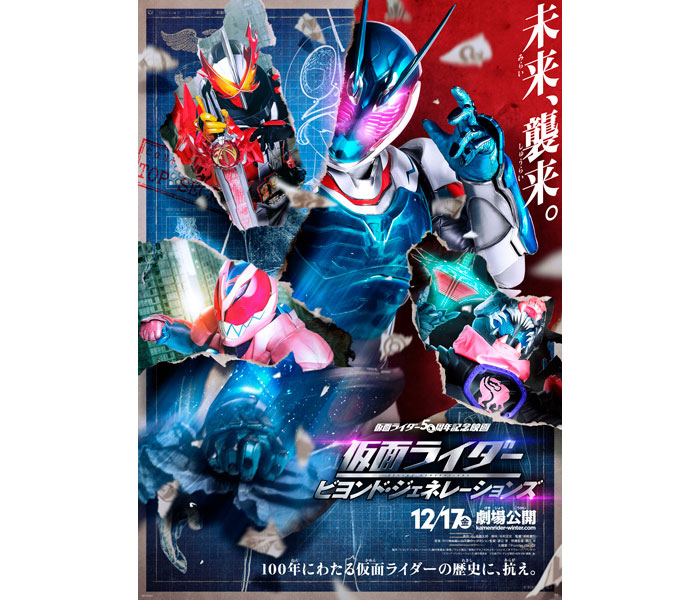 Da-iCE、『仮面ライダー ビヨンド・ジェネレーションズ』主題歌を担当