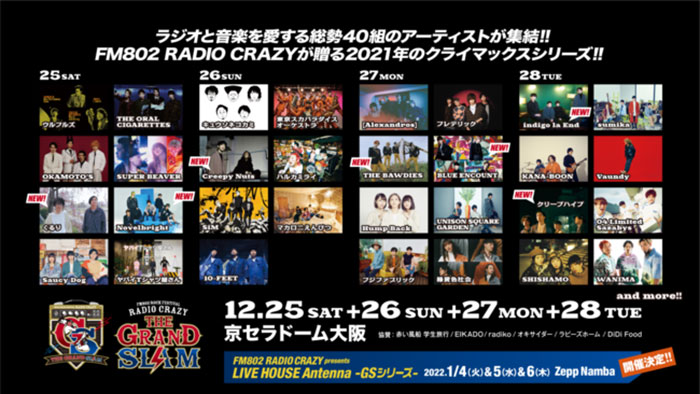 FM802 ROCK FESTIVAL RADIO CRAZY presents THE GRAND SLAM 第二弾アーティスト発表