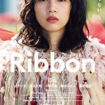 サンボマスター、のん監督・主演 映画「Ribbon」の主題歌を書き下ろし