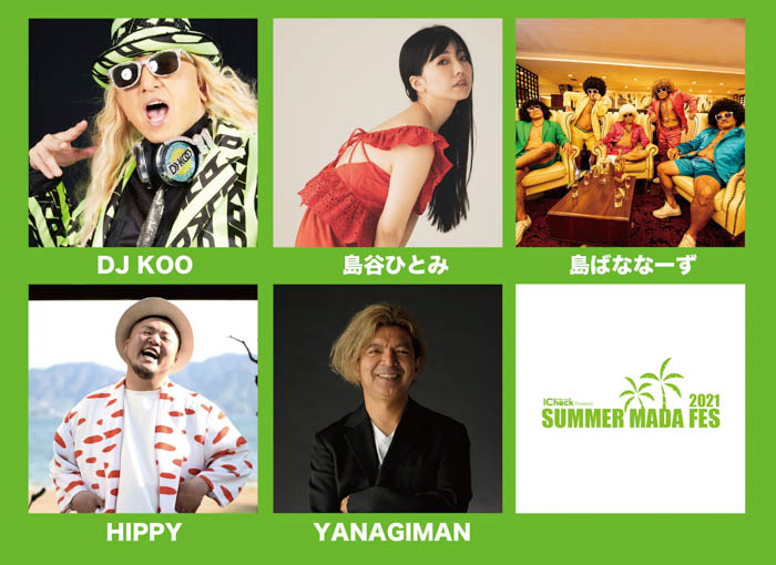 真冬に行う夏フェス「SUMMER MADA FES 2021」が12月開催決定! DJ KOO、島谷ひとみ、YANAGIMANら第一弾出演アーティスト発表も