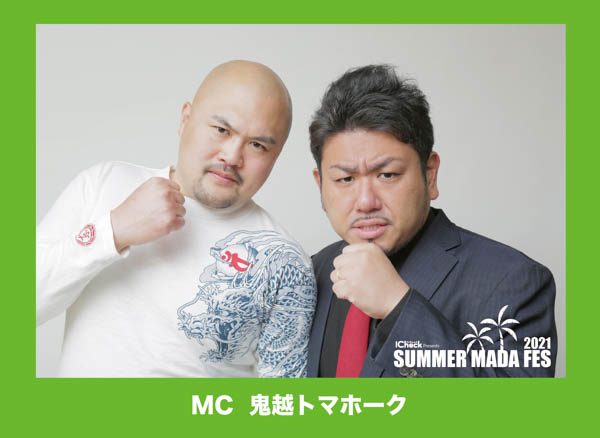 真冬に行う夏フェス「SUMMER MADA FES 2021」が12月開催決定! DJ KOO、島谷ひとみ、YANAGIMANら第一弾出演アーティスト発表も