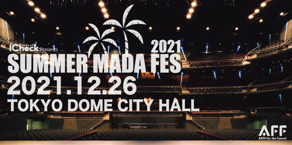 真冬に行う夏フェス「SUMMER MADA FES 2021」が12月開催決定! DJ KOO、島谷ひとみ、YANAGIMANら第一弾出演発表アーティスト発表も