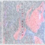 LiSA、「鬼滅の刃」無限列車編OPテーマ&EDテーマ収録のシングル『明け星 / 白銀』が本日リリース
