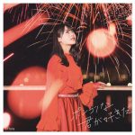 NGT48 7thシングルのタイトルは『ポンコツな君が好きだ』に決定 花火をバックにした新アー写&ジャケット解禁
