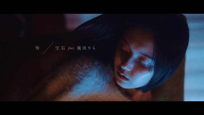 伶、幾田りらとコラボした『宝石』MVが公開決定