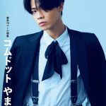 BE:FIRSTが表紙＆30Pの大特集! 秋コーデも披露＜別冊カドカワScene 09＞