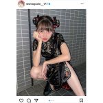 AKB48 下口ひなな、黒チャイナドレスで美脚大胆披露!「どう？可愛いでしょ?」